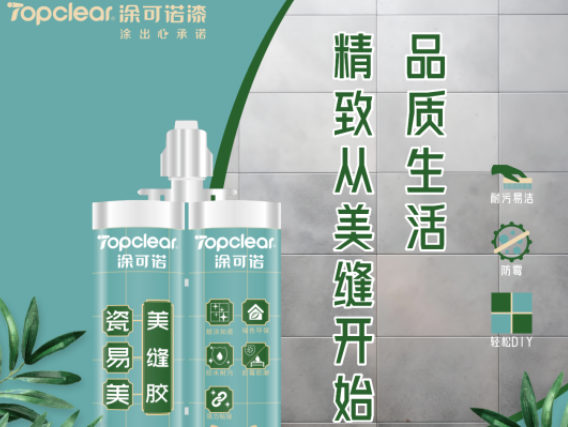 新品推薦|涂可諾瓷易美美縫膠|品質(zhì)生活，精致從美縫開始