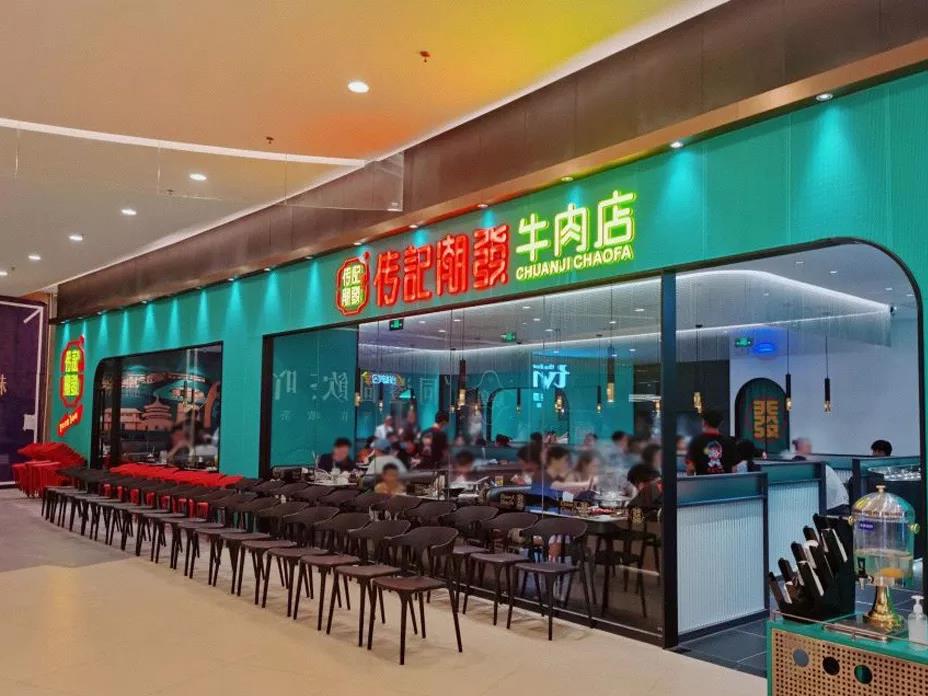 工程案例跟進(jìn)|傳記潮發(fā)牛肉店（樂峰廣場(chǎng)店）