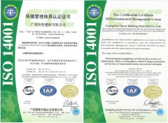 廣州昊特建材有限公司獲得ISO14001環(huán)境管理體系認